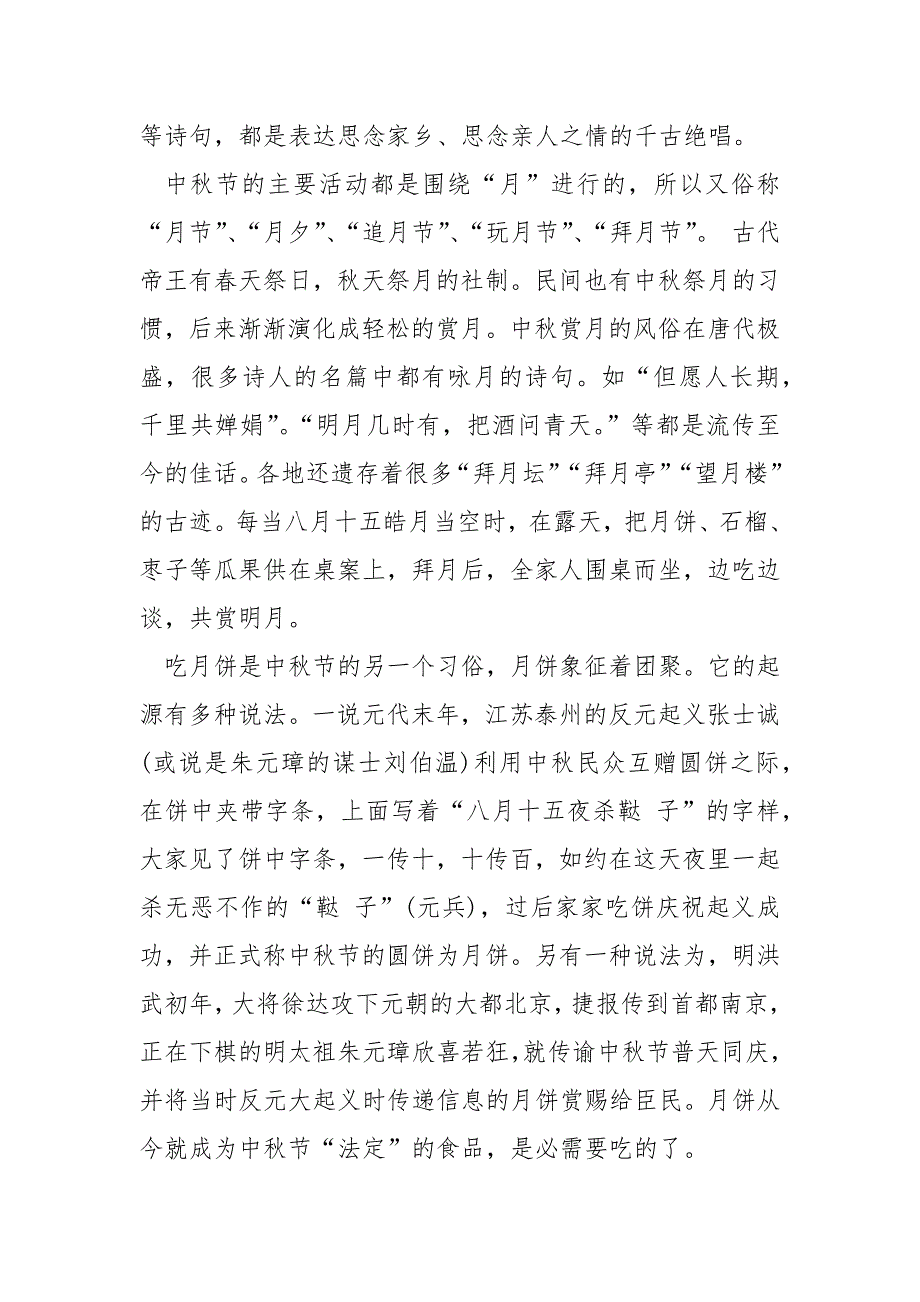 中秋月圆夜的高中校内演讲稿汇编八篇_高中生中秋节演讲稿_第2页