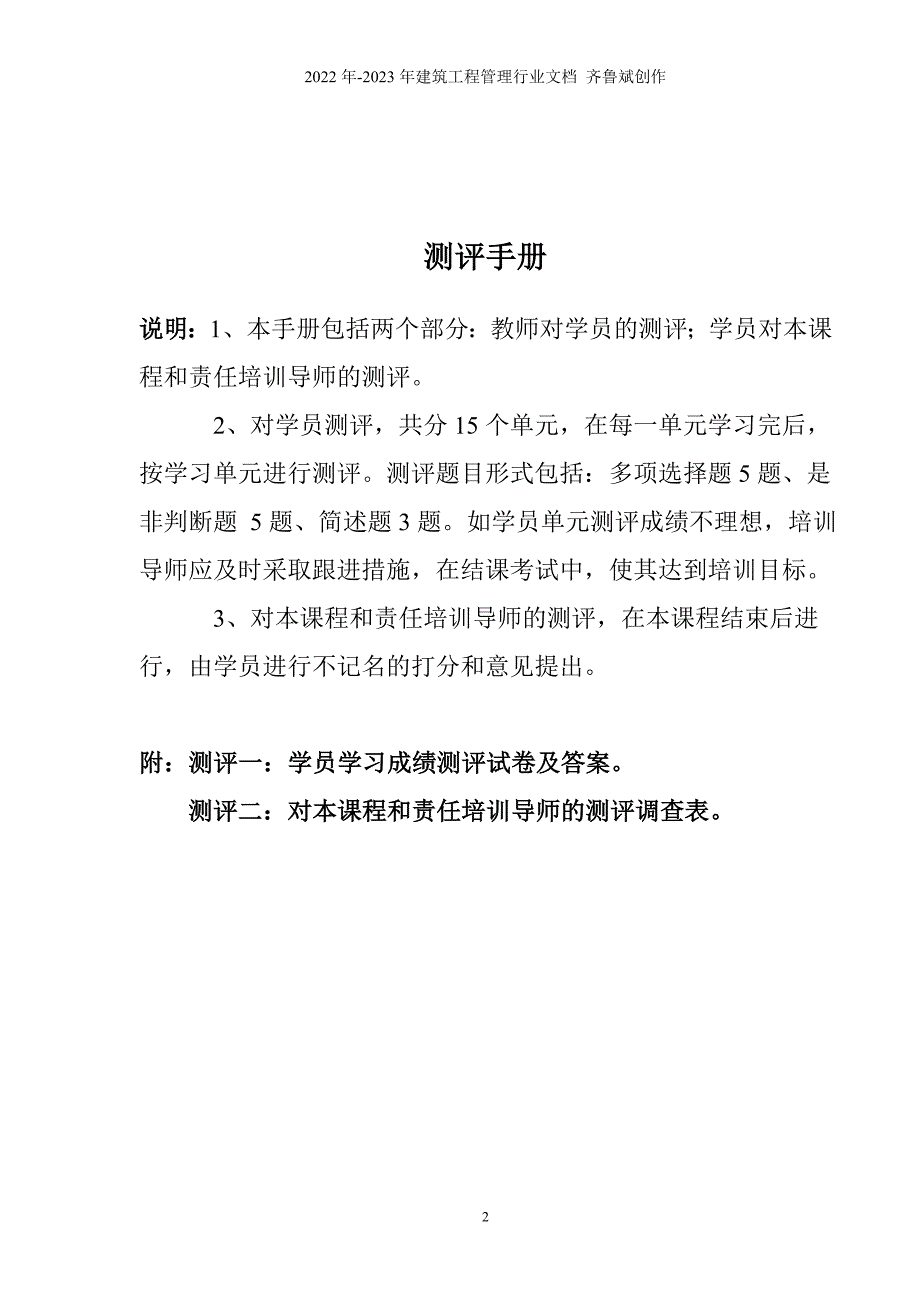 城市轨道交通车辆_第八单元测评手册_1B_第2页