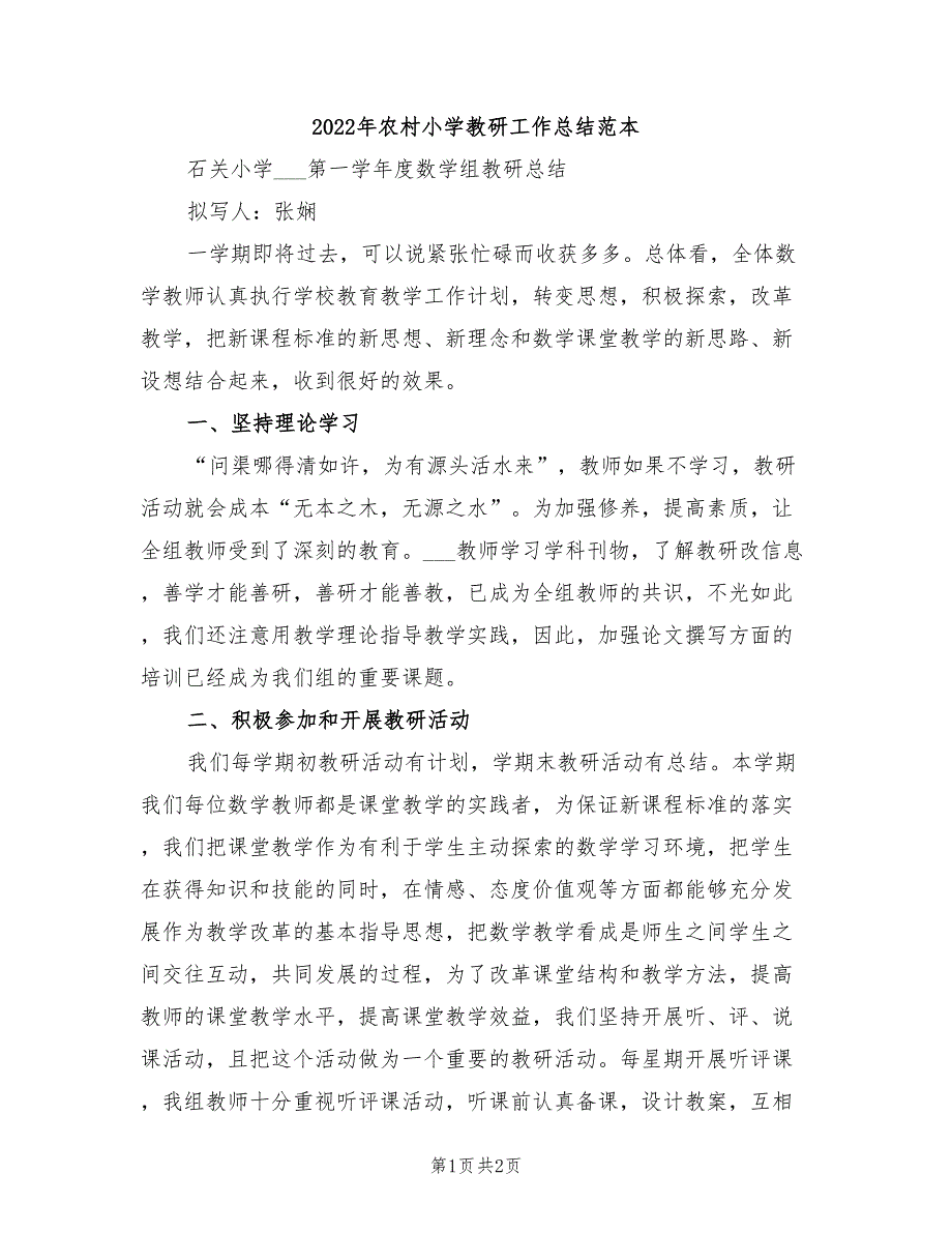 2022年农村小学教研工作总结范本_第1页