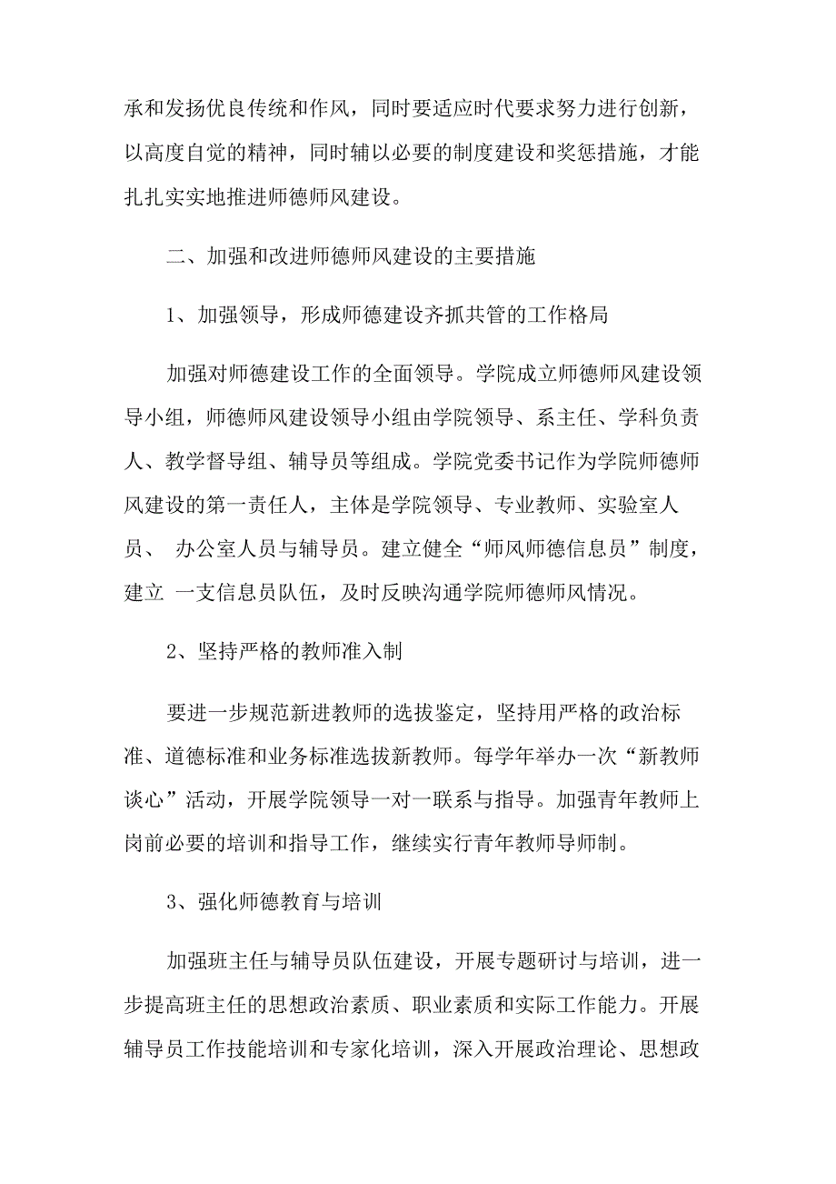 2021年师德师风建设工作报告_第3页