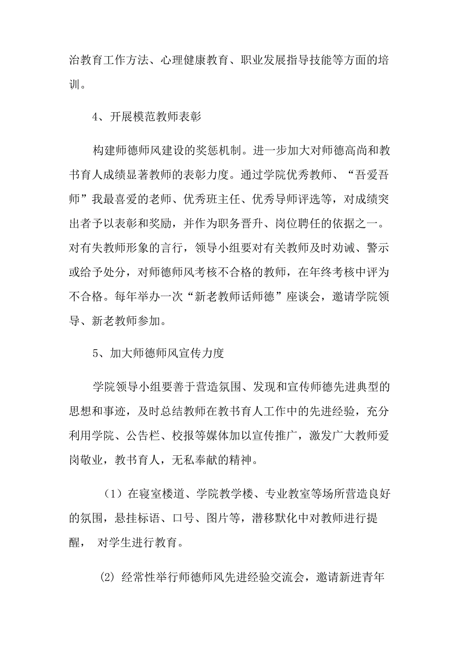 2021年师德师风建设工作报告_第4页