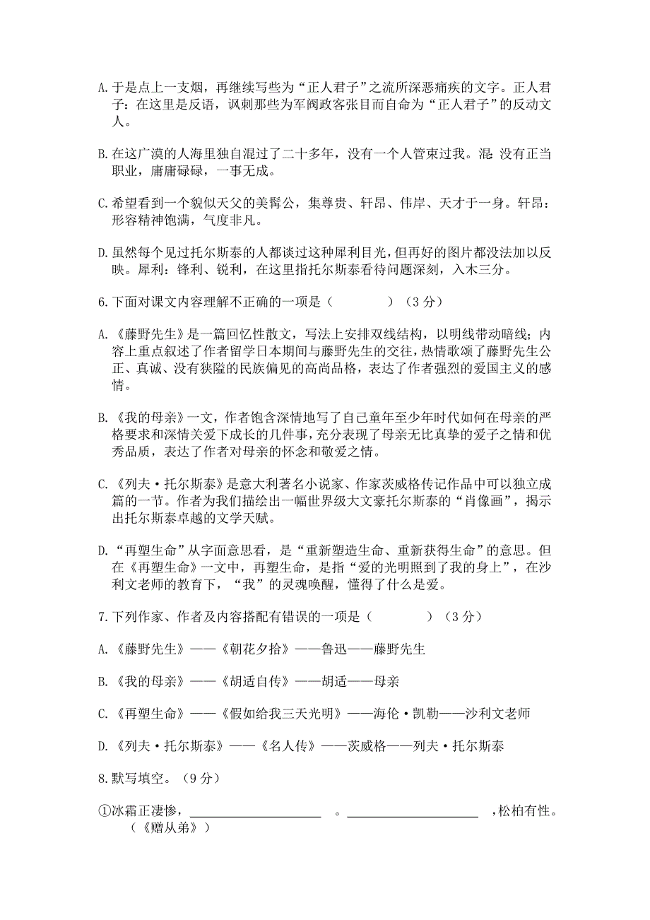 八年级第二学期语文第一次月考测试卷_第2页