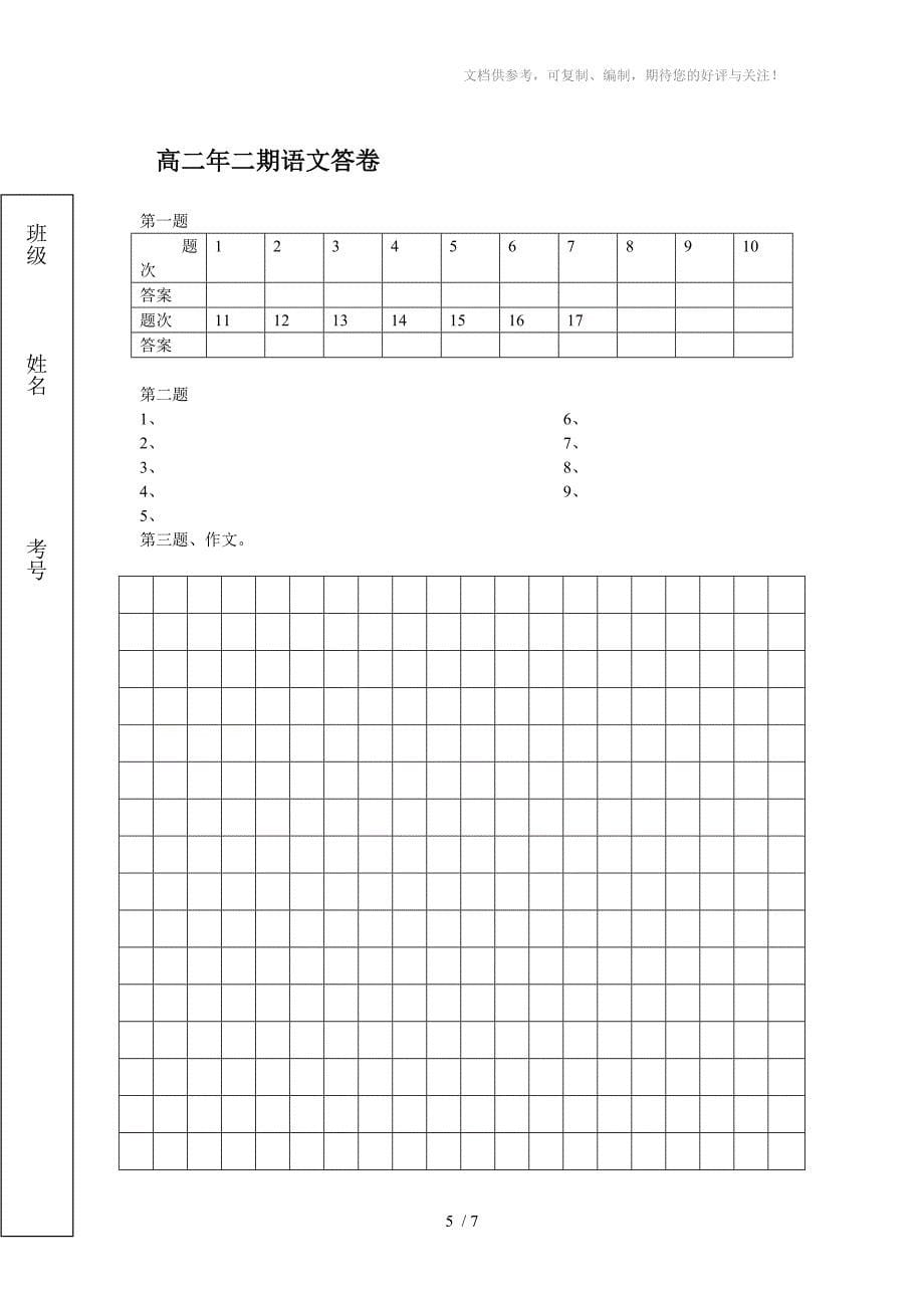 邵阳市二中2011年上学期期中考试_第5页