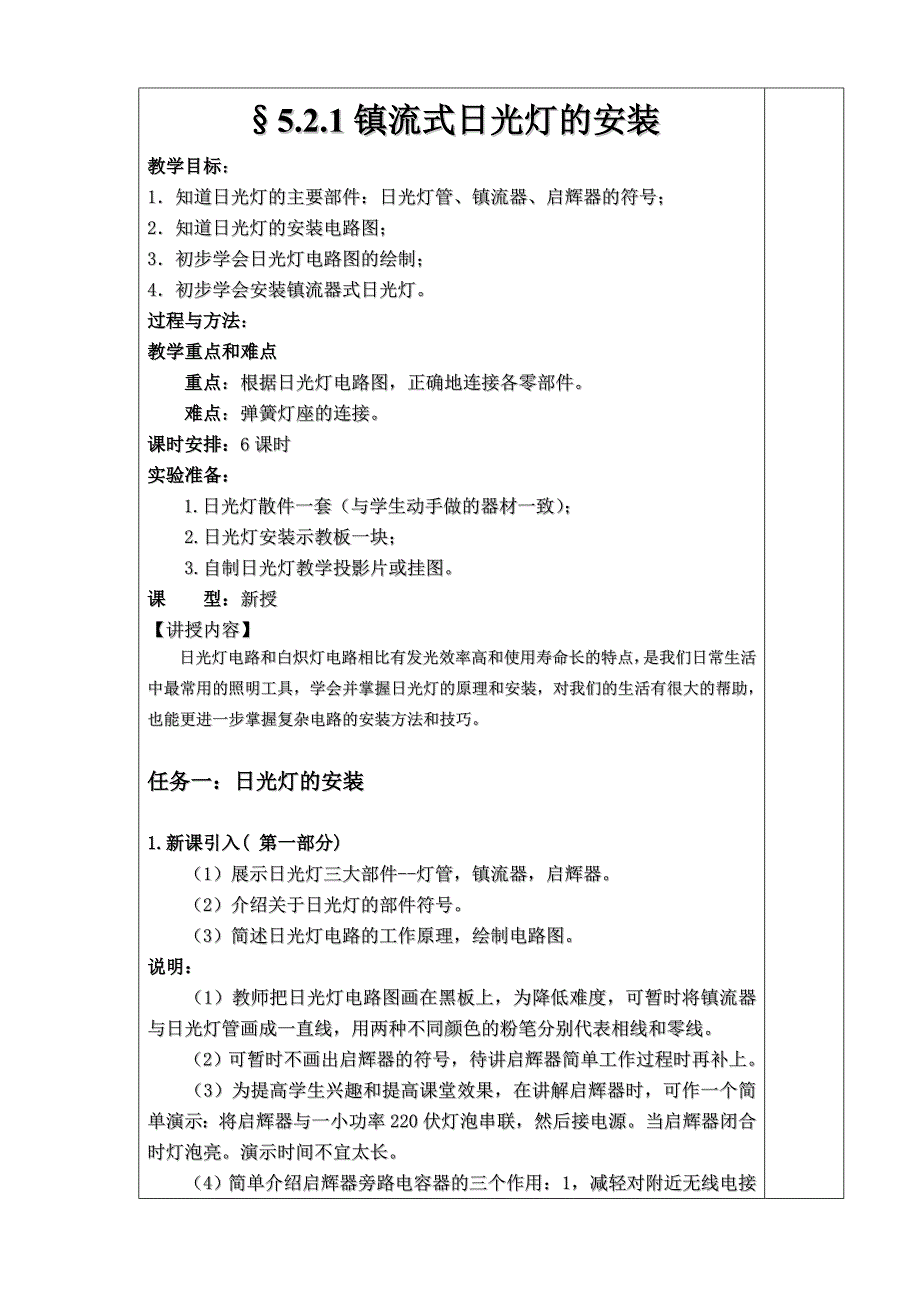 项目5 交流电路2 荧光灯电路1.doc_第1页