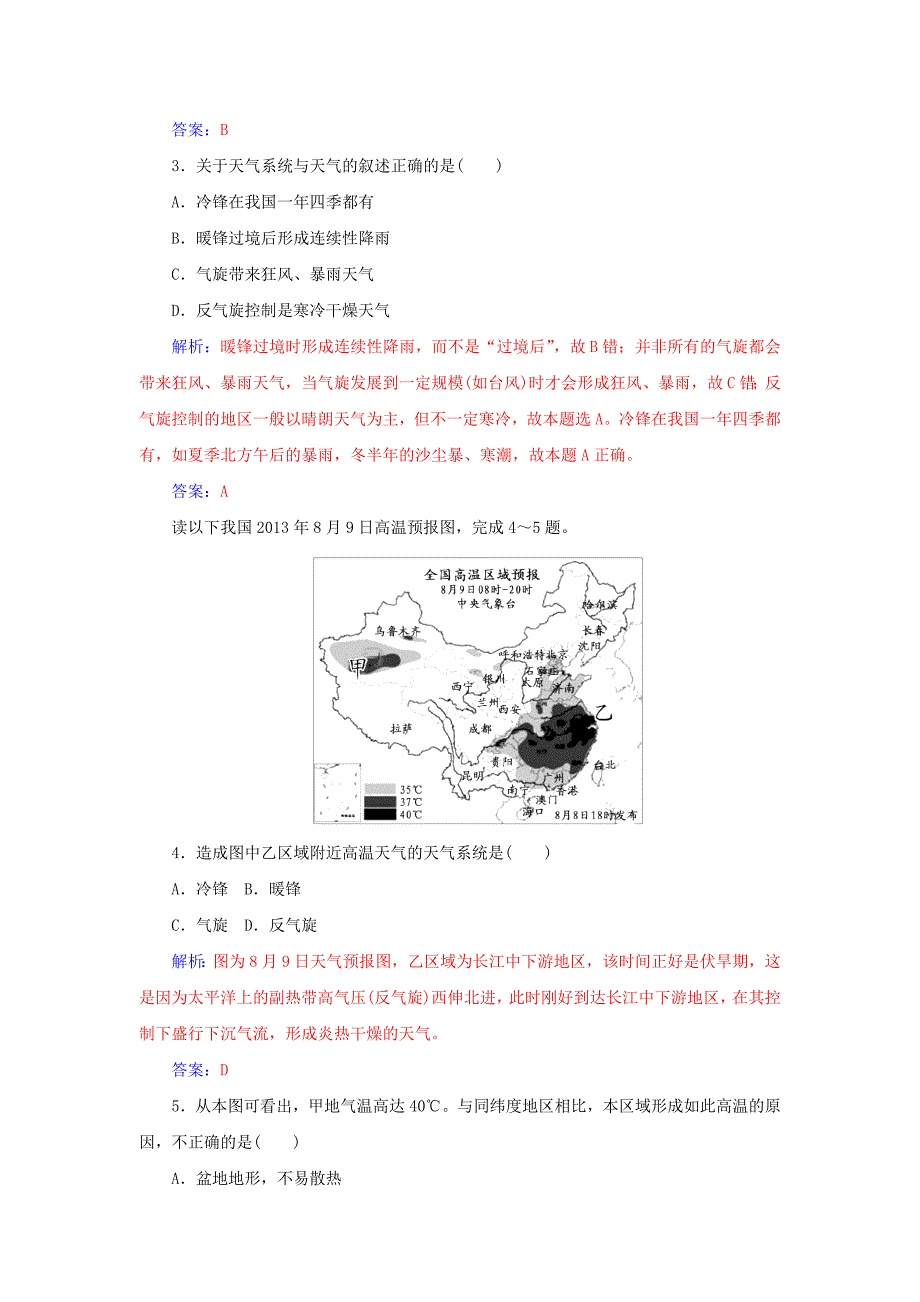 精品山东省高密市第三中学高考地理一轮复习课时作业：2.3常见的天气系统 Word版含解析_第2页