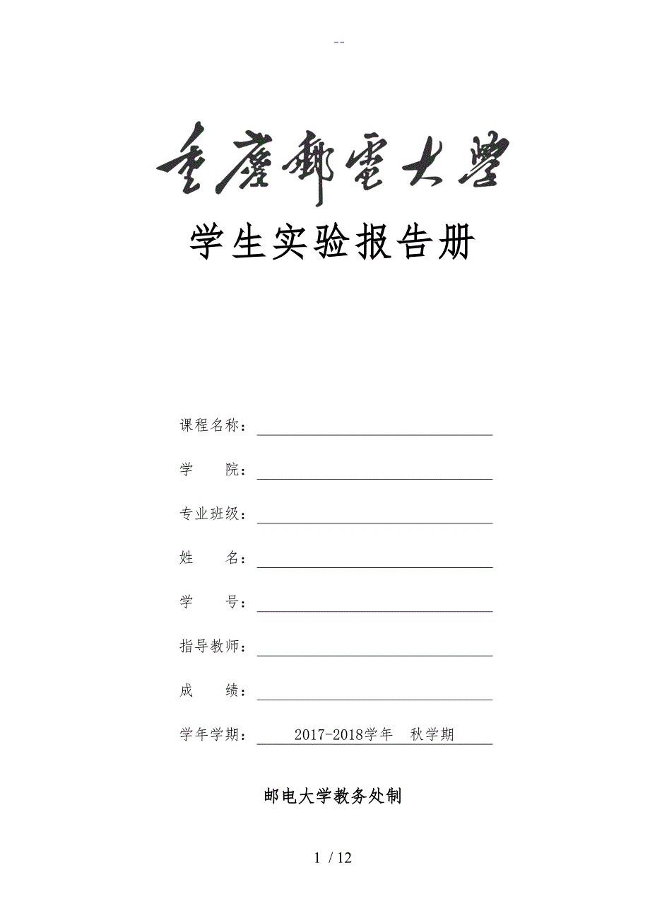 数据采集AD转换实验报告_第1页