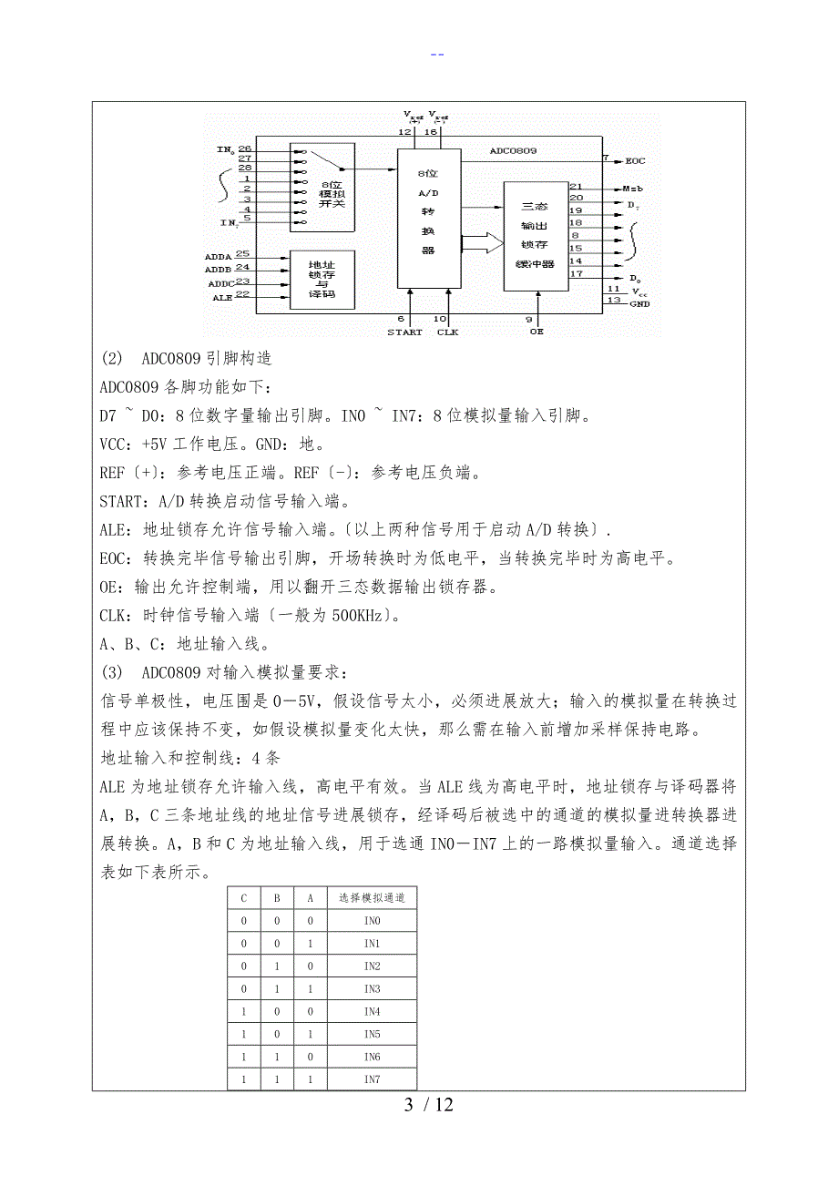 数据采集AD转换实验报告_第3页