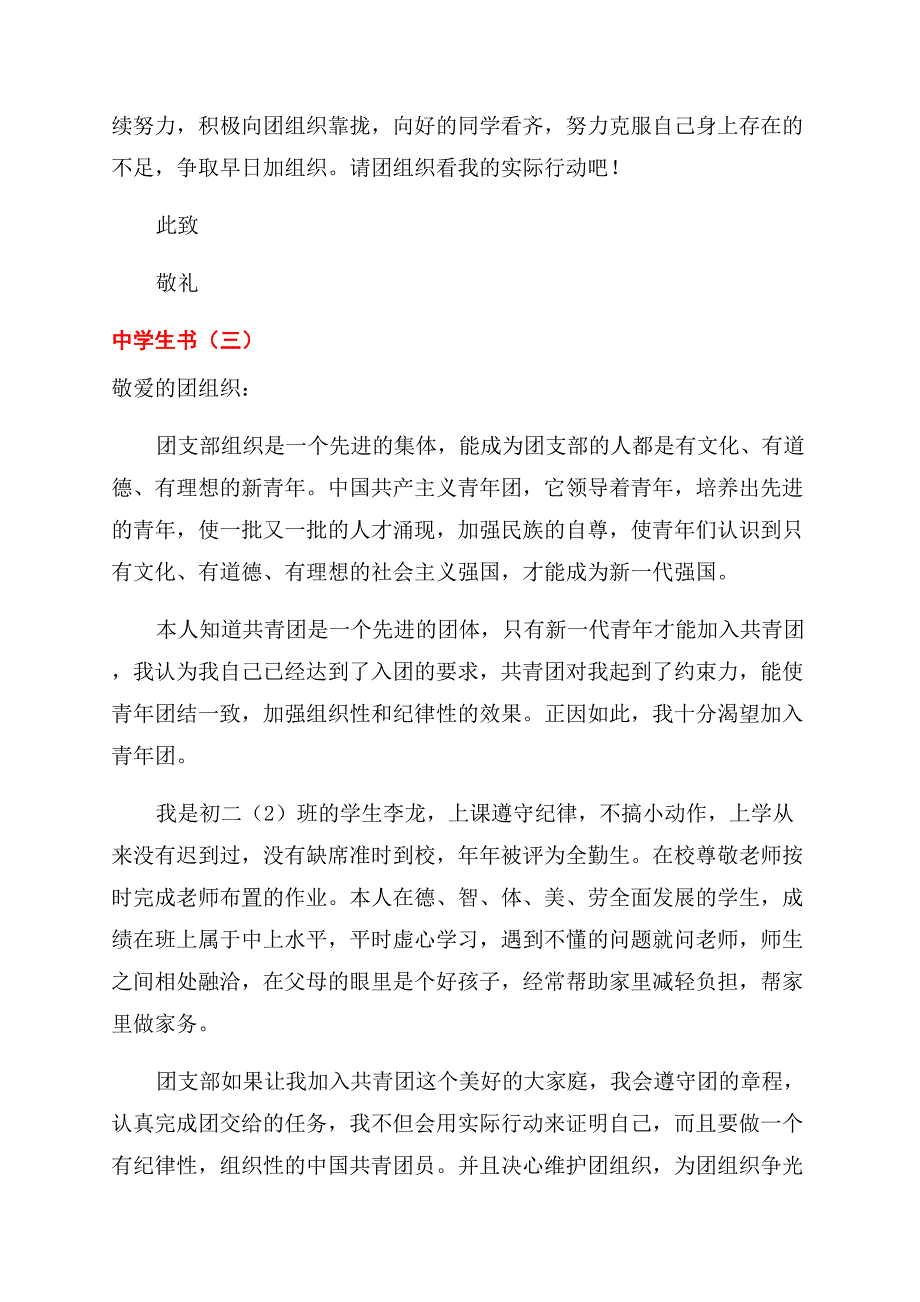 未成年人思想道德建设工作总结.docx_第3页