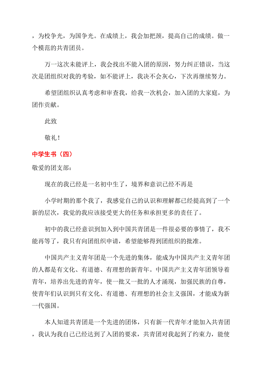 未成年人思想道德建设工作总结.docx_第4页