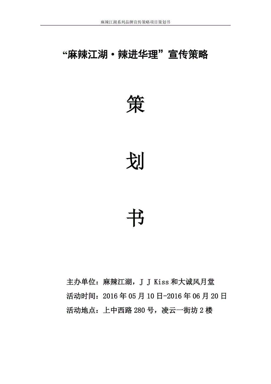 火锅店宣传策划(DOC9页)_第1页