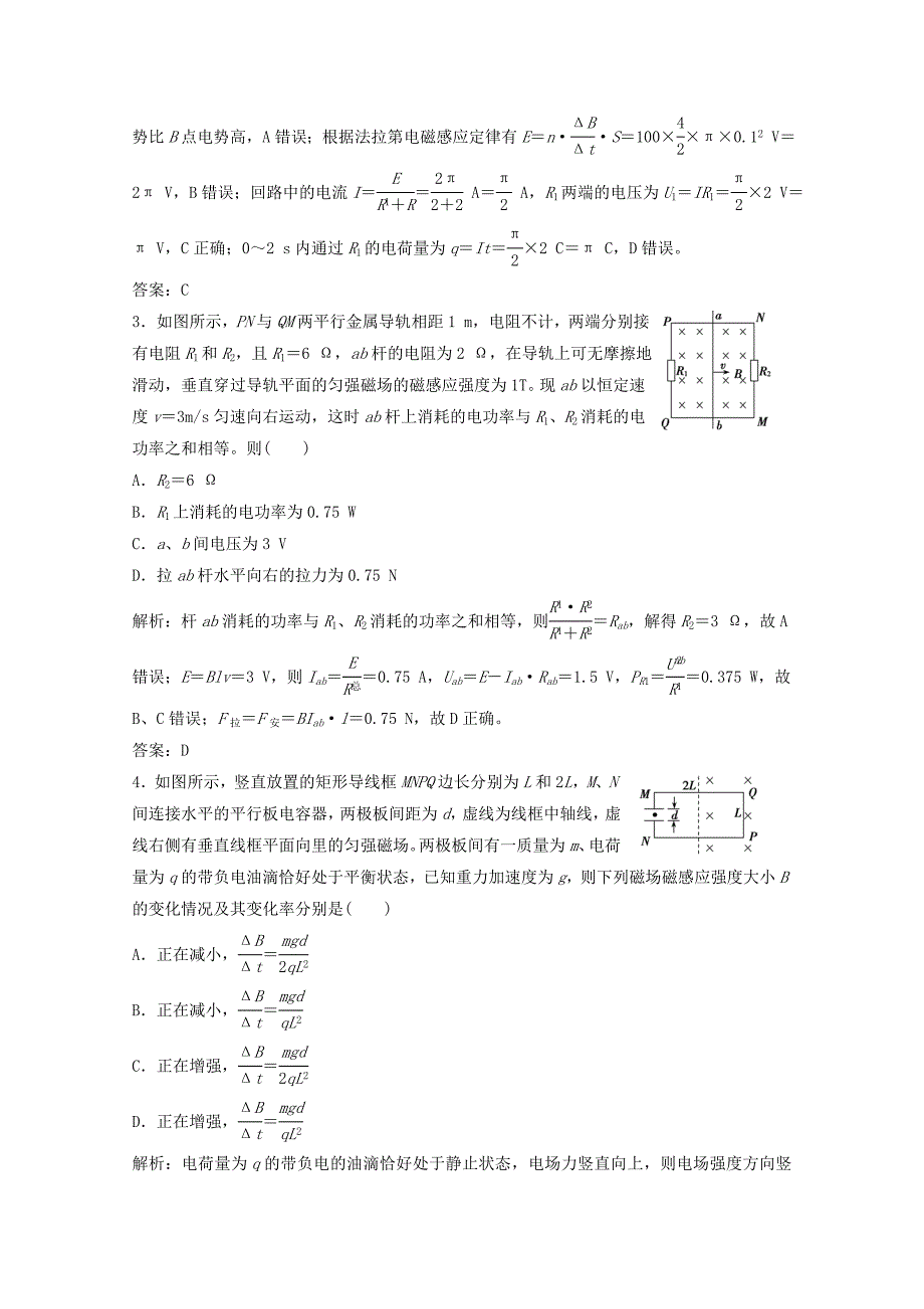 2022版高考物理一轮复习第十章电磁感应专题突破7电磁感应中的电路和图象问题作业含解析新人教版_第2页