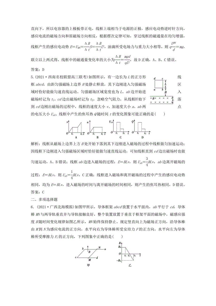 2022版高考物理一轮复习第十章电磁感应专题突破7电磁感应中的电路和图象问题作业含解析新人教版_第3页