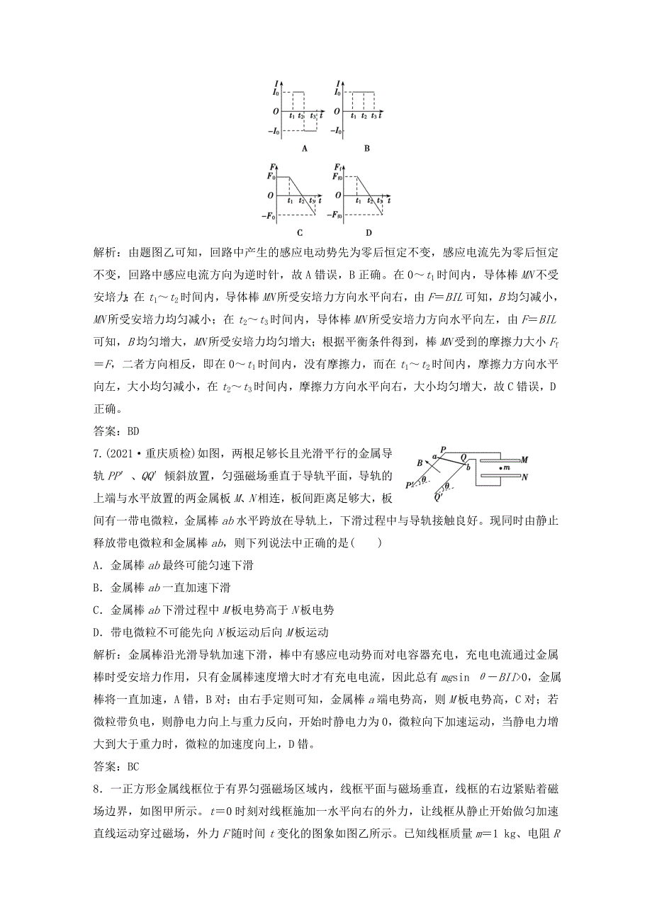 2022版高考物理一轮复习第十章电磁感应专题突破7电磁感应中的电路和图象问题作业含解析新人教版_第4页