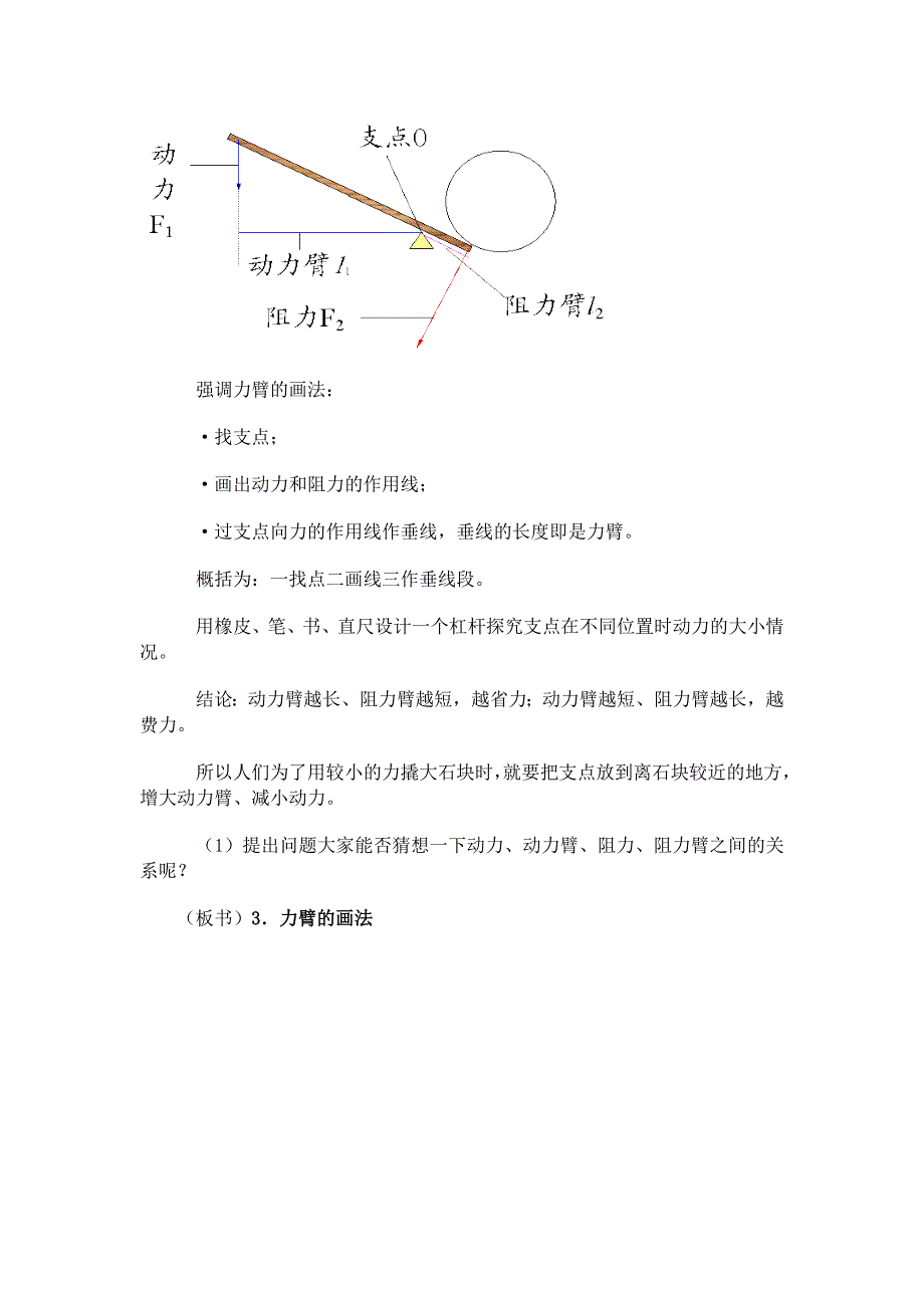 《杠杆的平衡条件》教学设计.doc_第3页