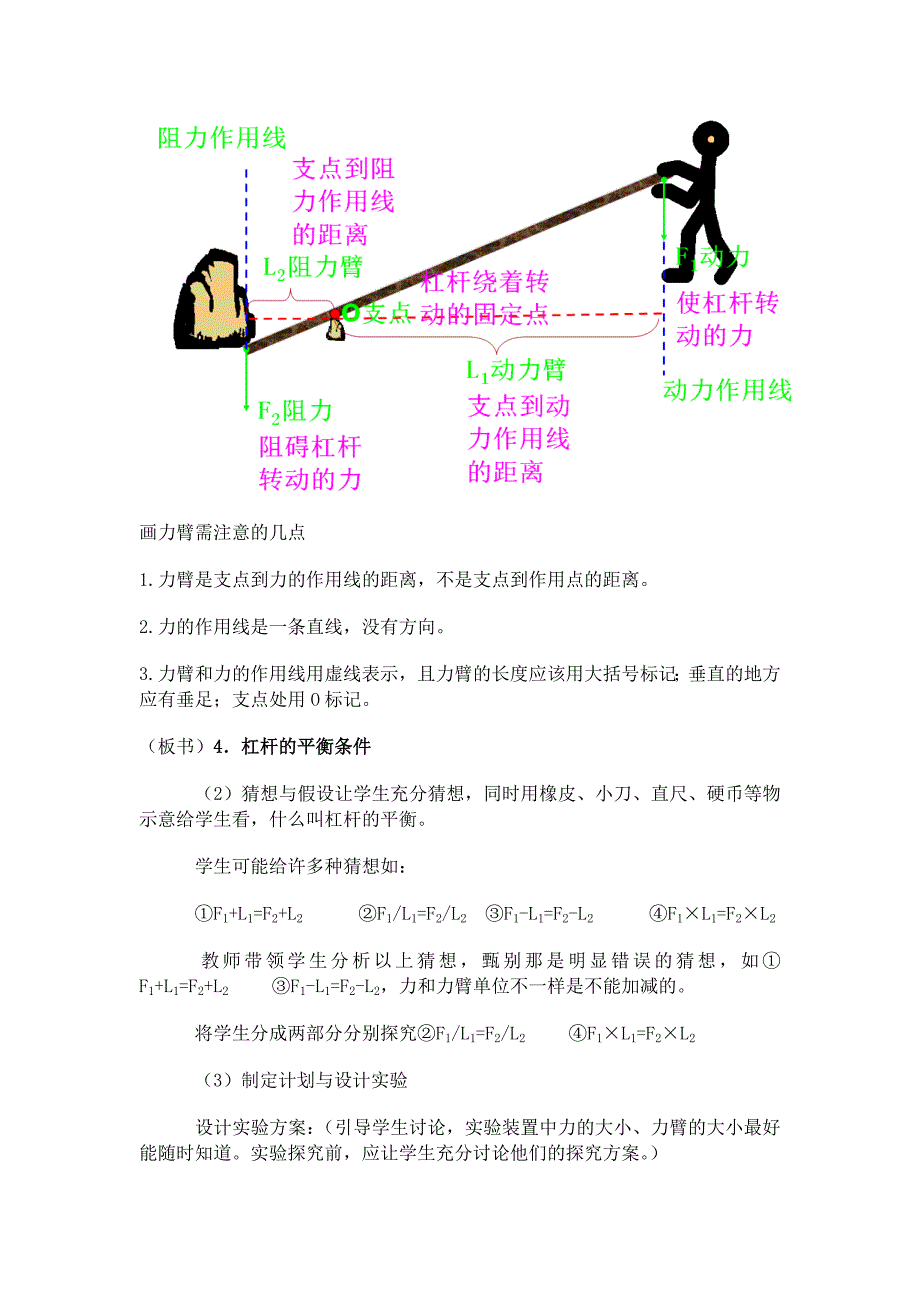 《杠杆的平衡条件》教学设计.doc_第4页