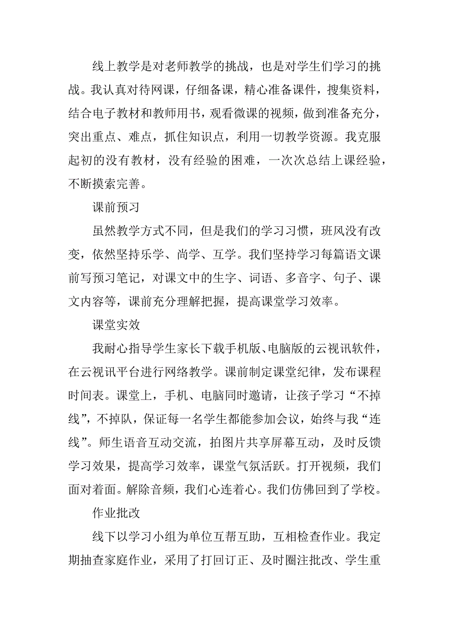 2023年小学班主任线上教学总结（精选19篇）_第2页