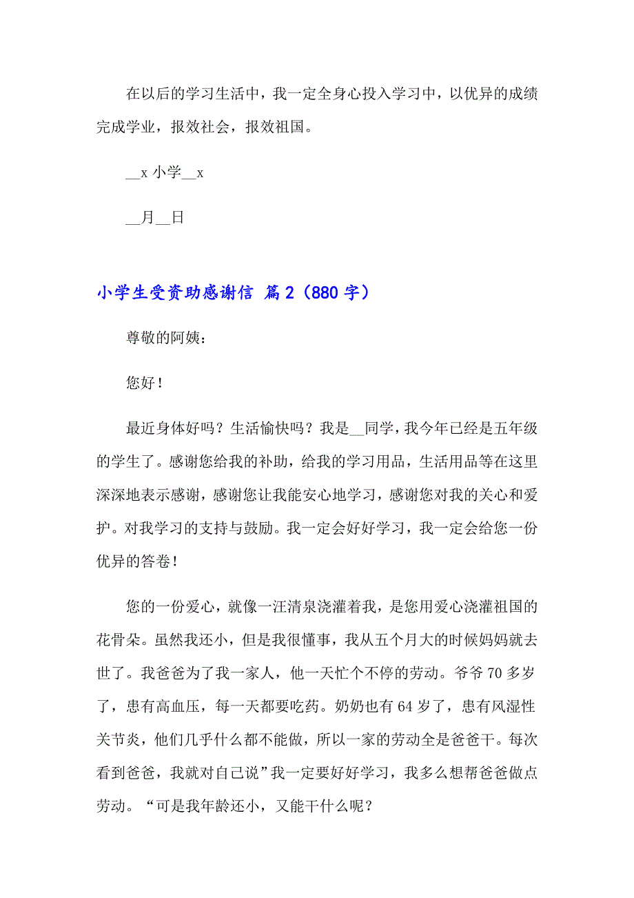 小学生受资助感谢信3篇_第2页