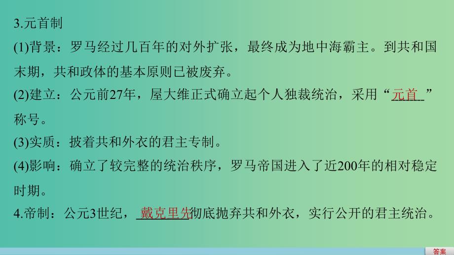 高中历史 第二单元 古希腊和古罗马的政治制度 8 古罗马的政制与法律课件 岳麓版必修1.ppt_第4页