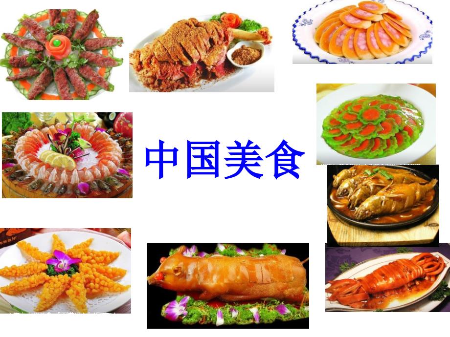 识字4.中国美食课件_第3页