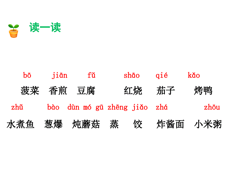 识字4.中国美食课件_第4页