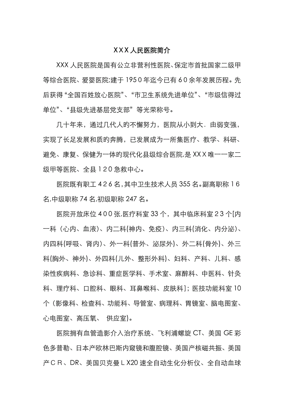 医院简介_第1页