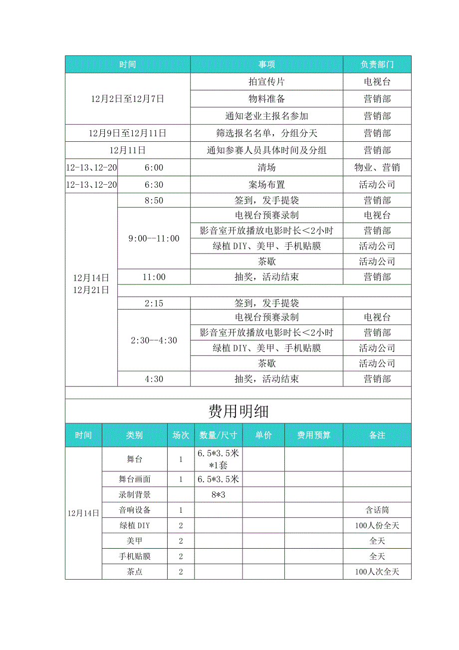 超市大赢家助阵四季金辉业主年终答谢会_第4页