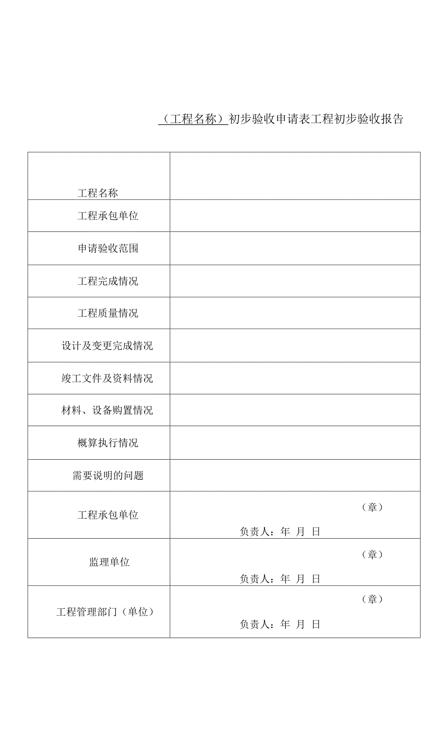 朔黄铁路发展有限责任公司大中修及更新改造工程竣工验收移交管理办法(暂行).docx_第2页