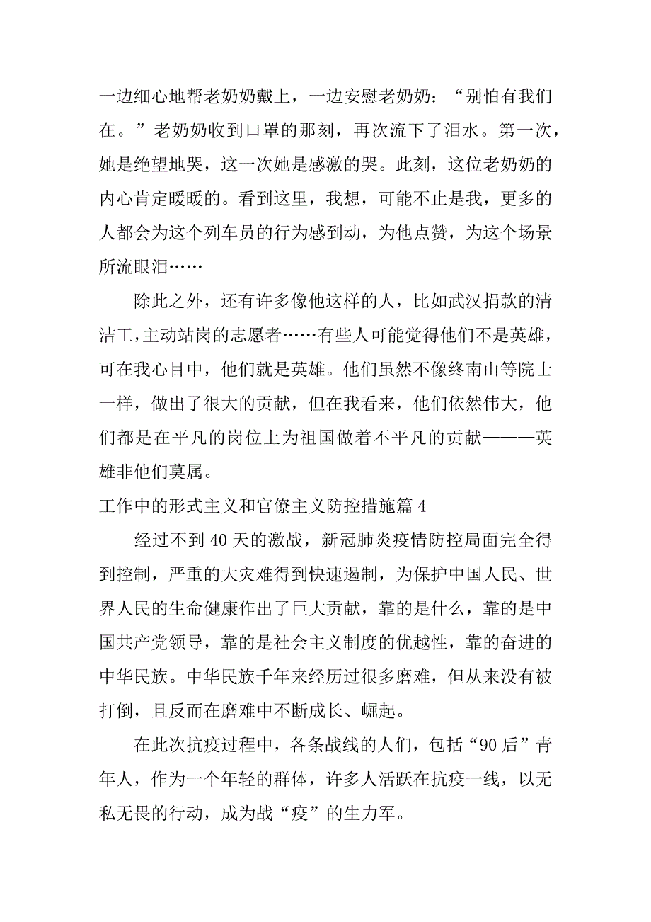 2023年工作中的形式主义和官僚主义防控措施10篇_第3页