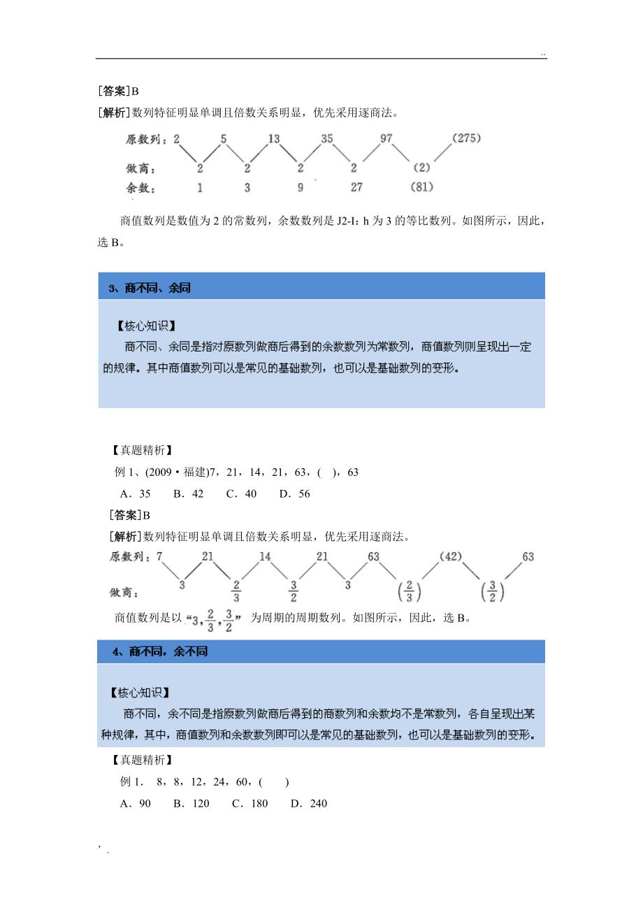 行测数字推理八大解题技巧_第4页