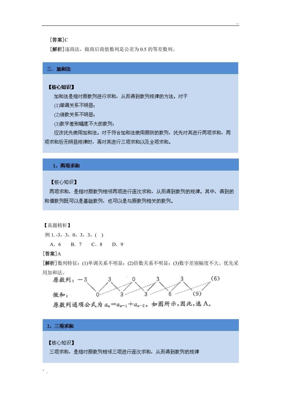 行测数字推理八大解题技巧_第5页