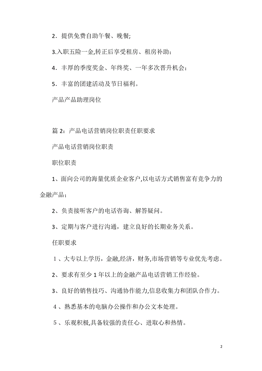 产品产品助理岗位职责任职要求_第2页