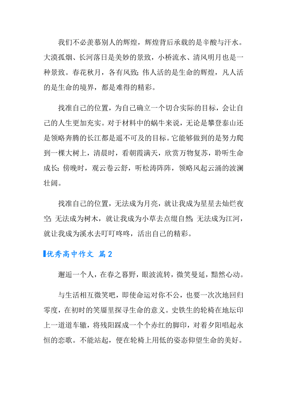 实用的优秀高中作文集锦十篇_第2页