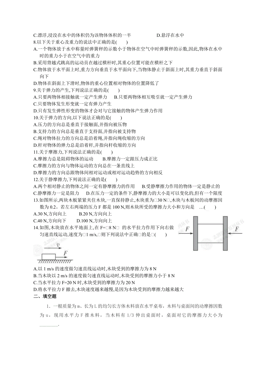 高一物理必修一第三单元练习题.doc_第2页