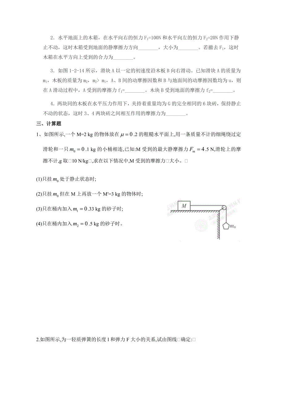 高一物理必修一第三单元练习题.doc_第3页