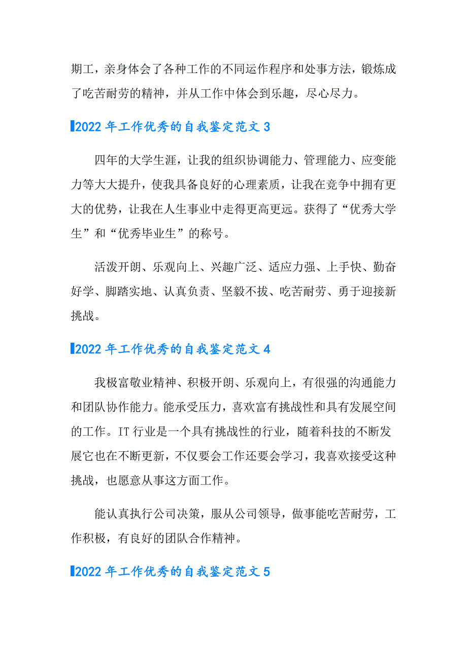 2022年工作优秀的自我鉴定范文_第3页