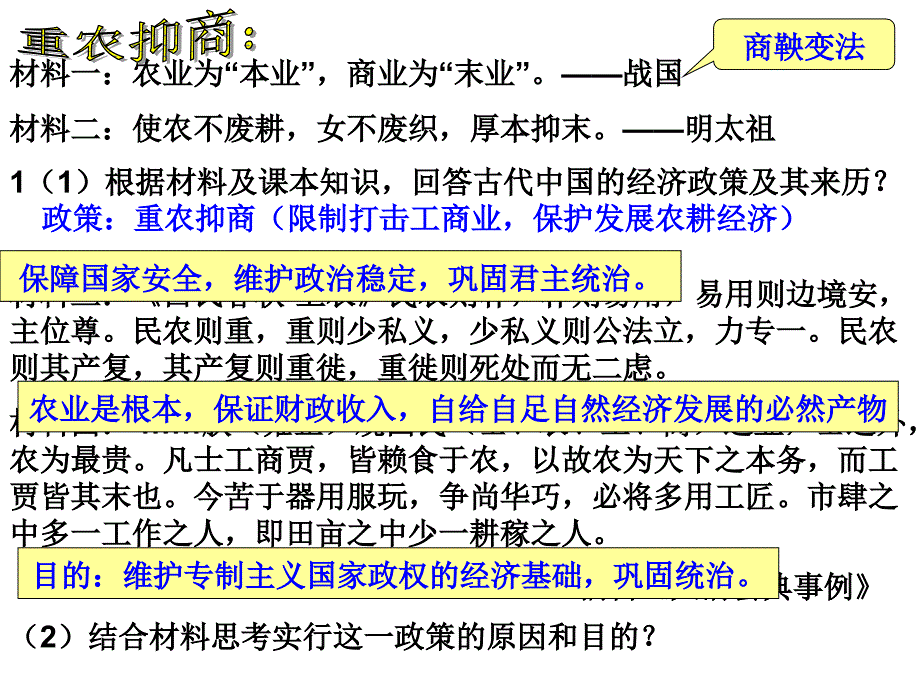 古代中国的经济政策_第3页