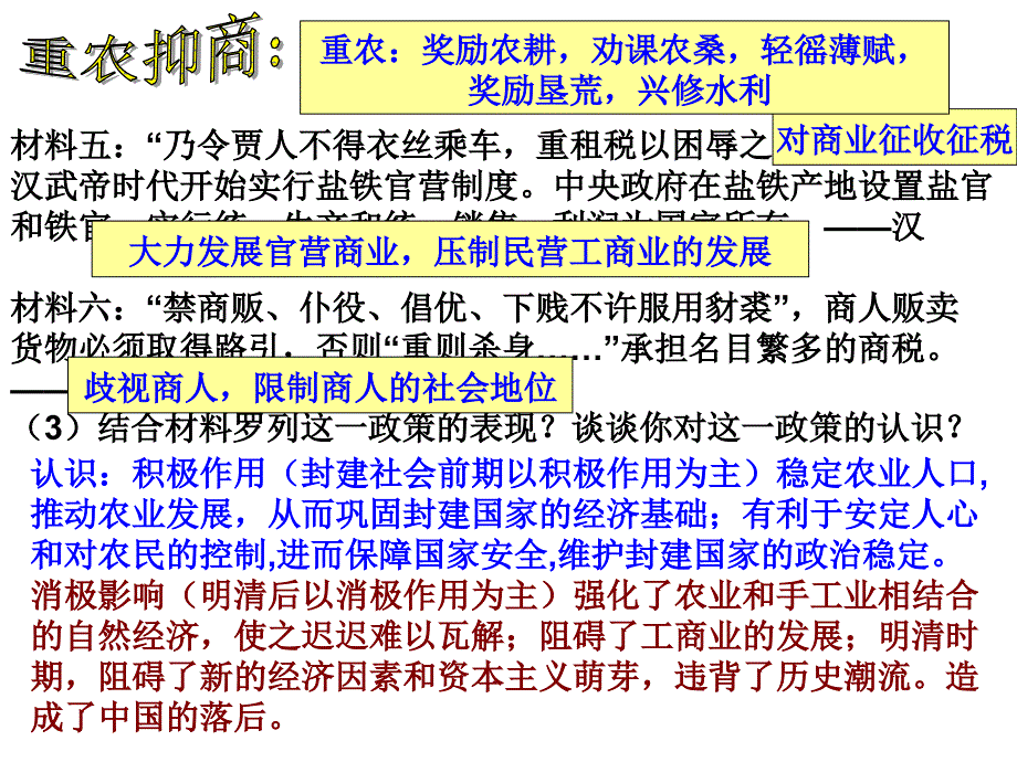 古代中国的经济政策_第4页