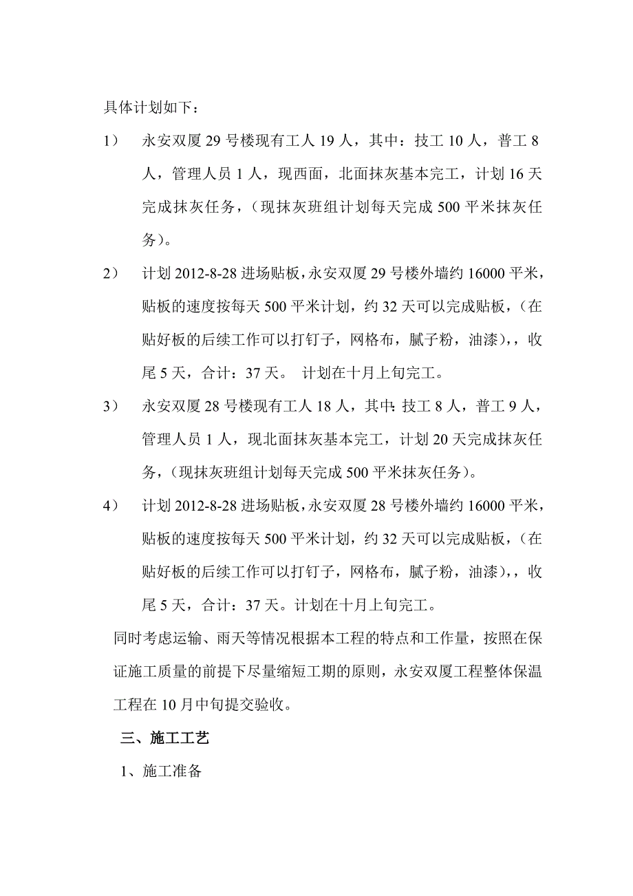 挤塑板内墙内保温专项施工方案定稿_第4页