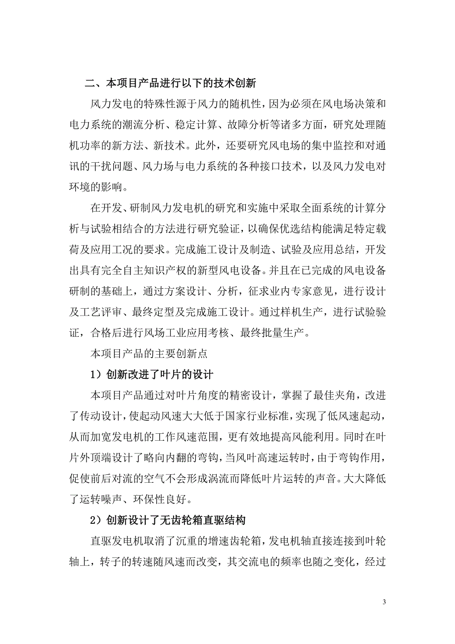 新产品技术工作总结.doc_第3页