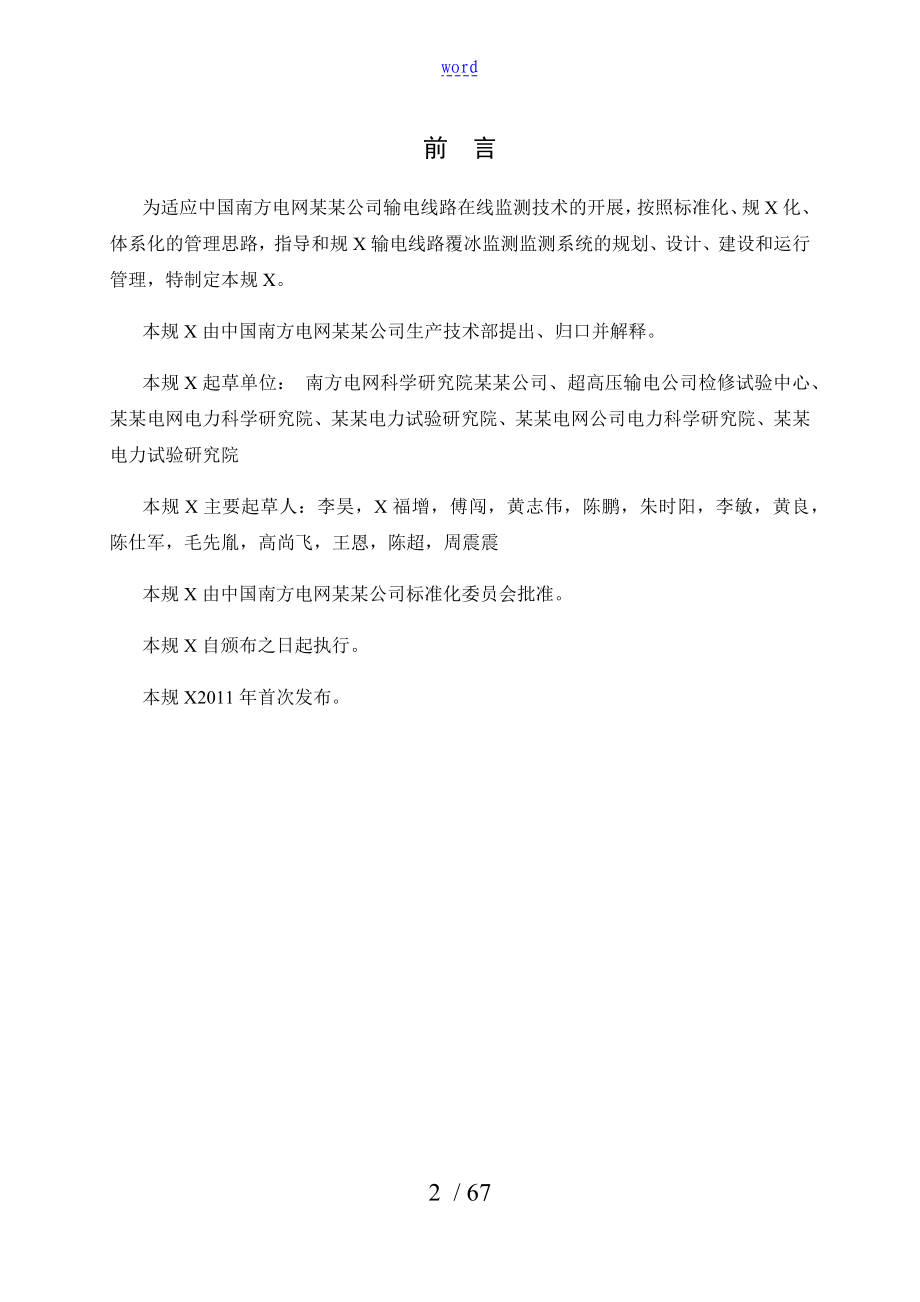 南方电网输电线路状态监测系统通信规约_第2页