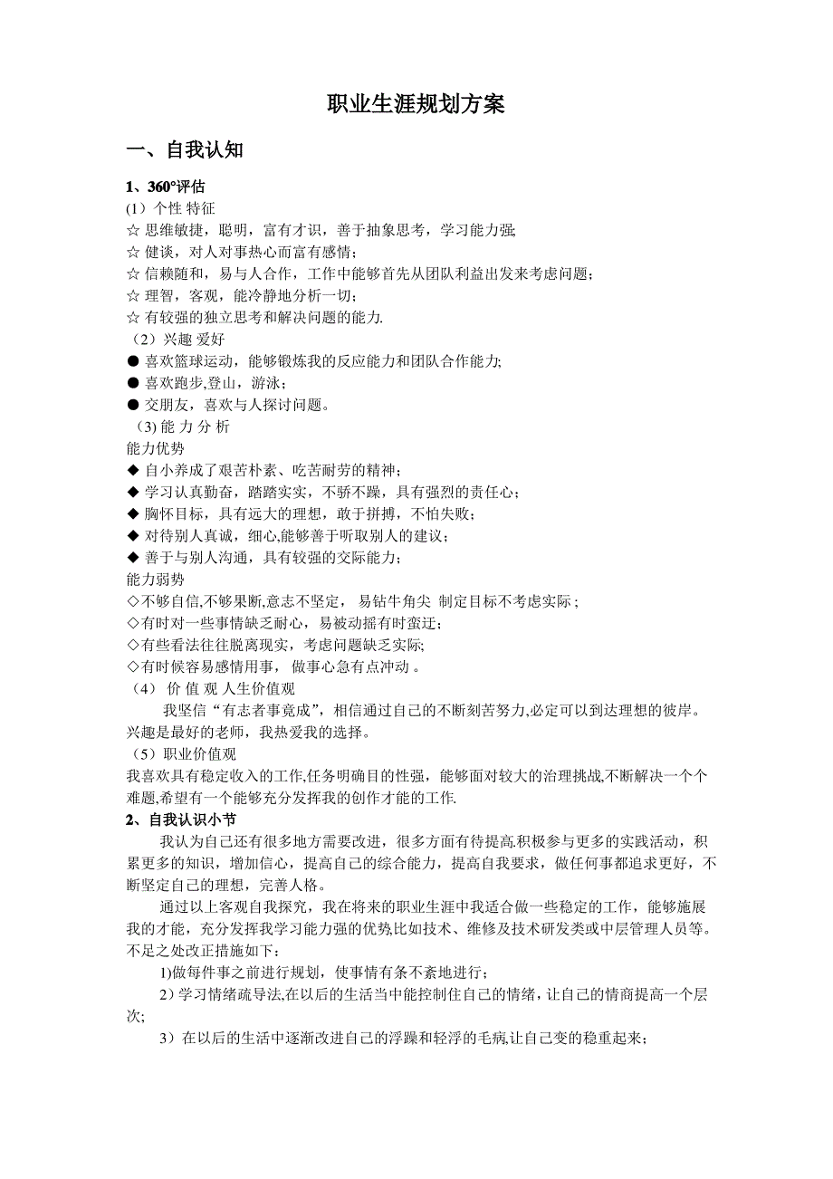 职业生涯规划方案_第1页