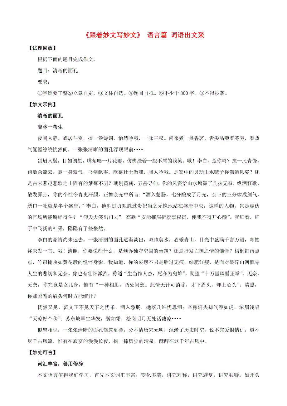 初中语文跟着妙文写妙文语言篇词语出文采_第1页