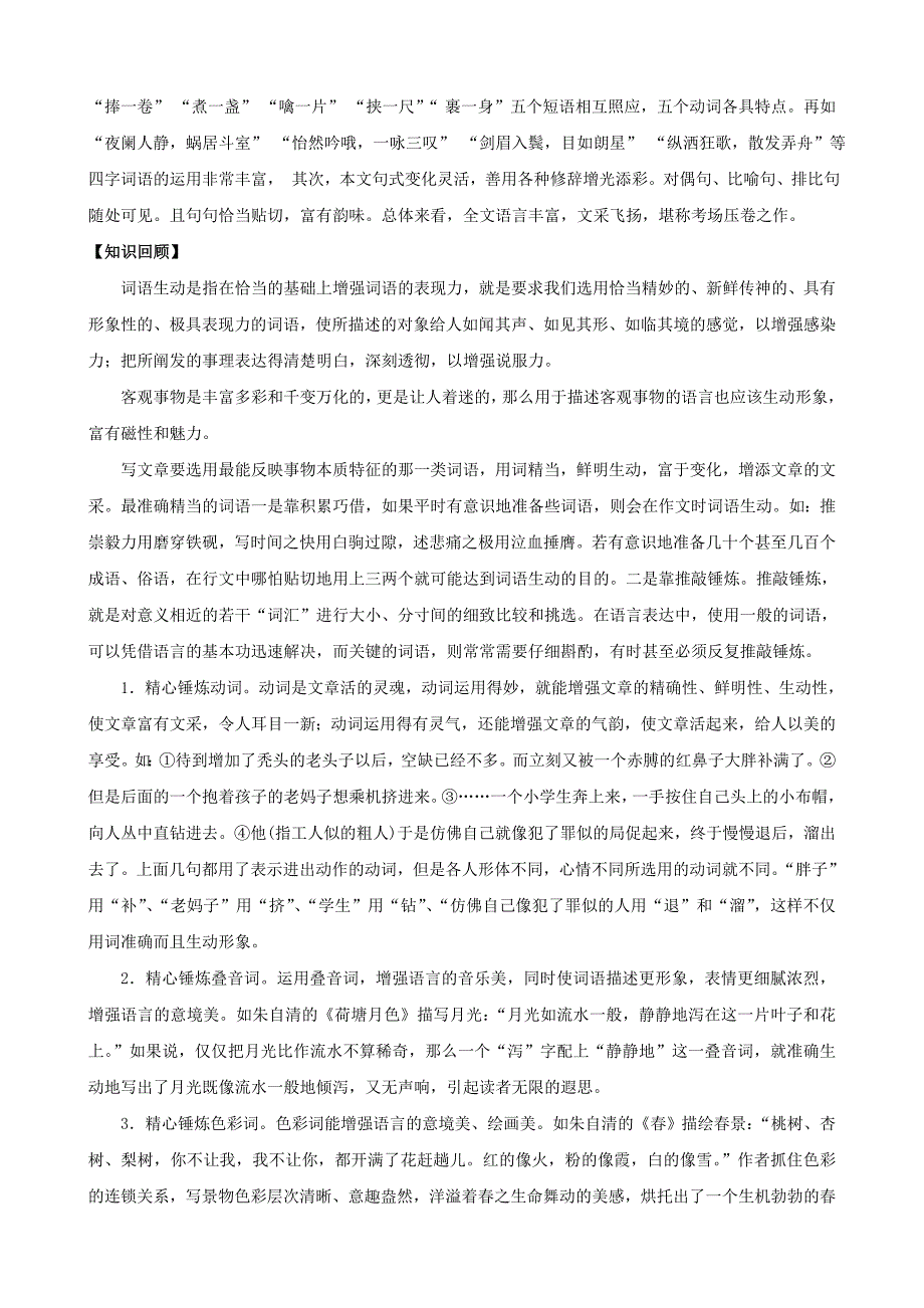 初中语文跟着妙文写妙文语言篇词语出文采_第2页