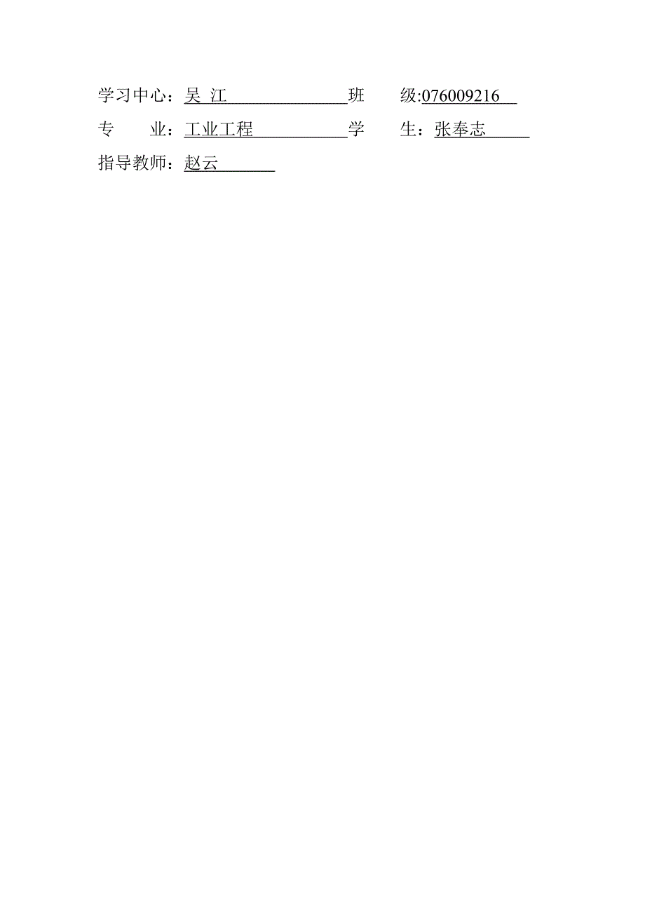 毕业论文全面质量管理在企业中应用张奉志_第3页