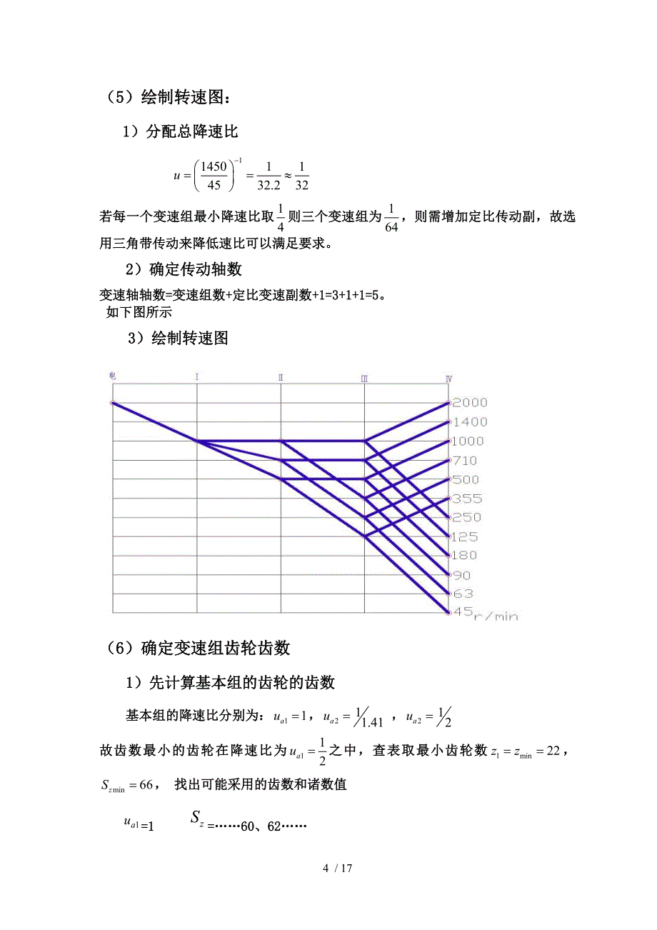 机床主传动系统设计(2)_第4页