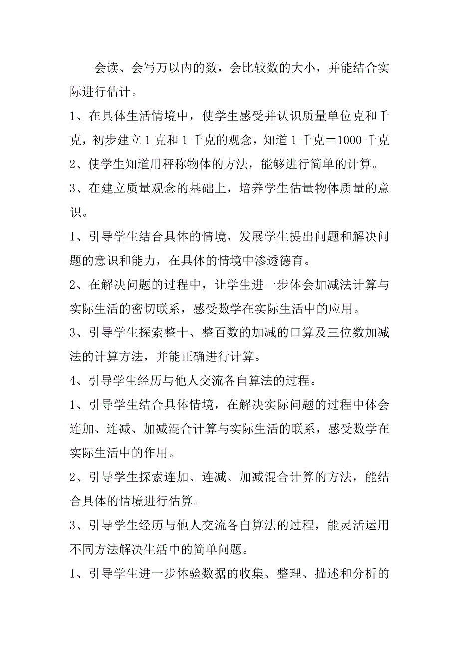 2023年最新二年级下册数学教学计划进度表(4篇)_第5页