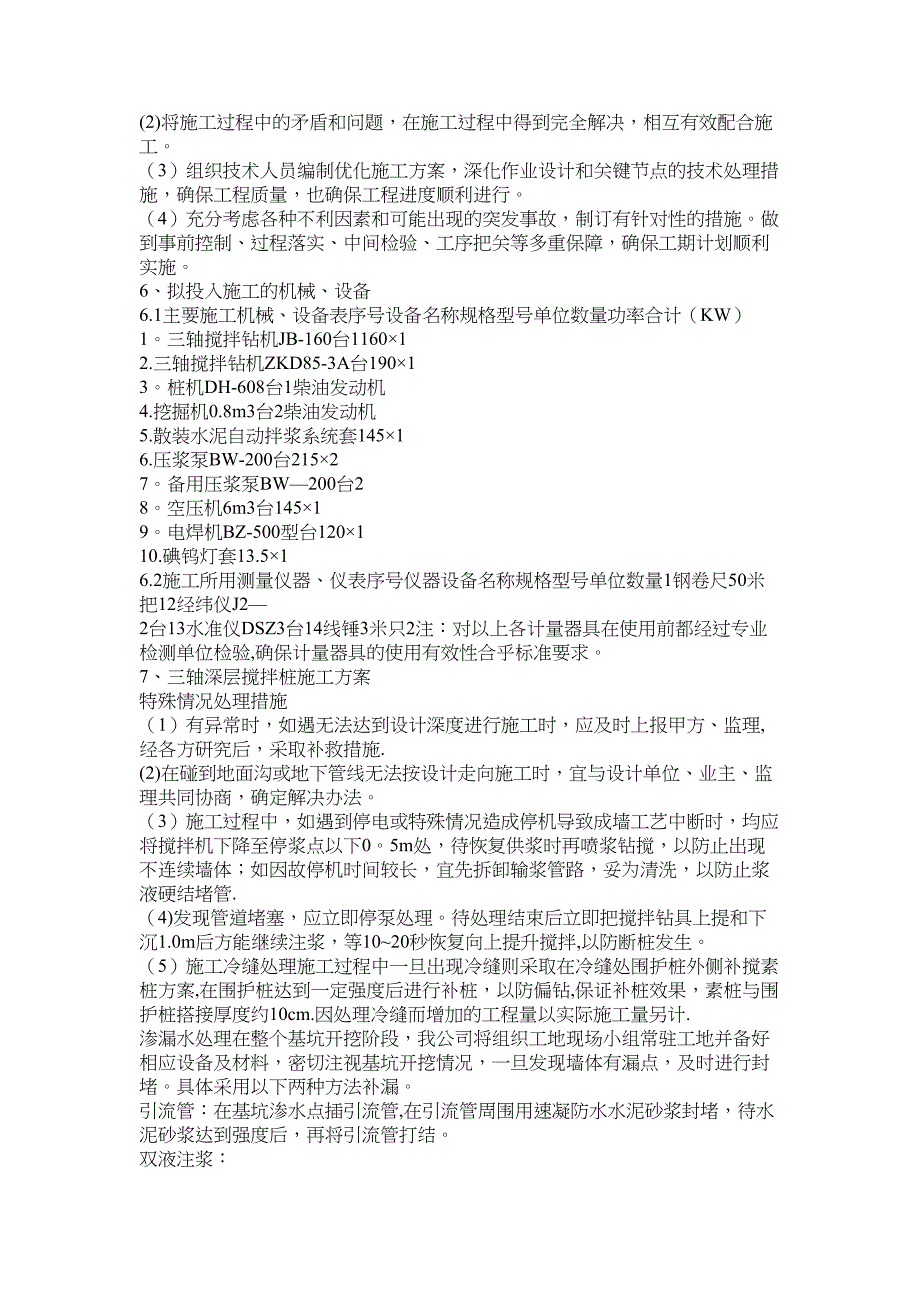 上海某工程三轴深层搅拌桩施工方案正式版(DOC 40页)_第4页