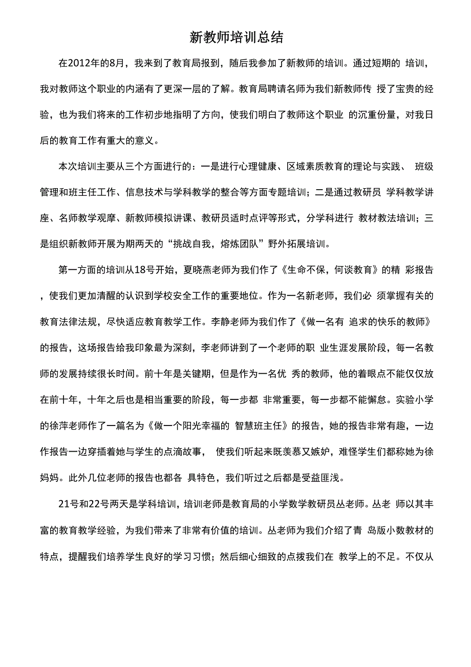 新教师培训总结_第1页