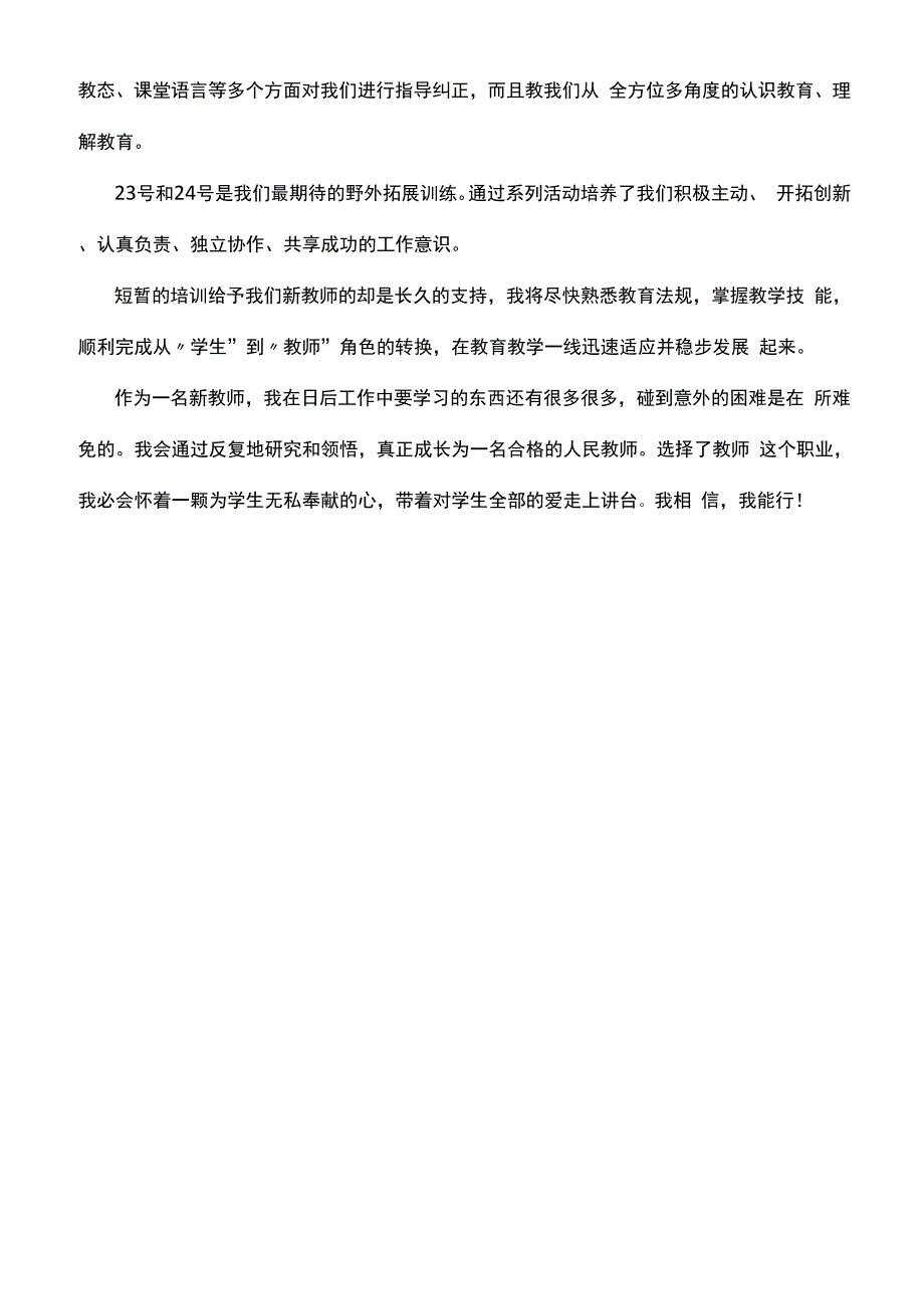 新教师培训总结_第2页