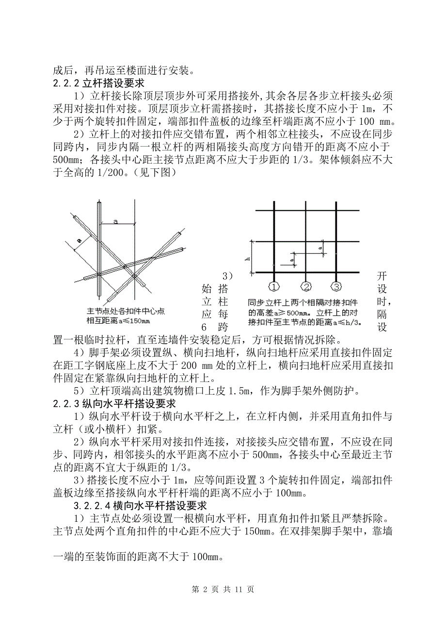 20钢丝绳斜拉悬挑脚手架施工技术.doc_第2页